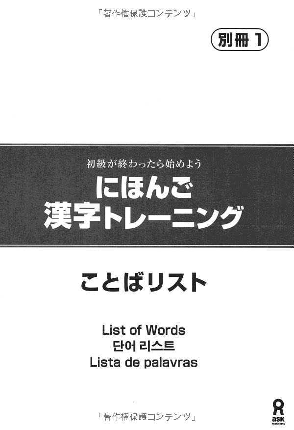 にほんご漢字トレーニング nihongo kanji tore ningu shokyuu ga owattara hajimeyo u - Ảnh 3