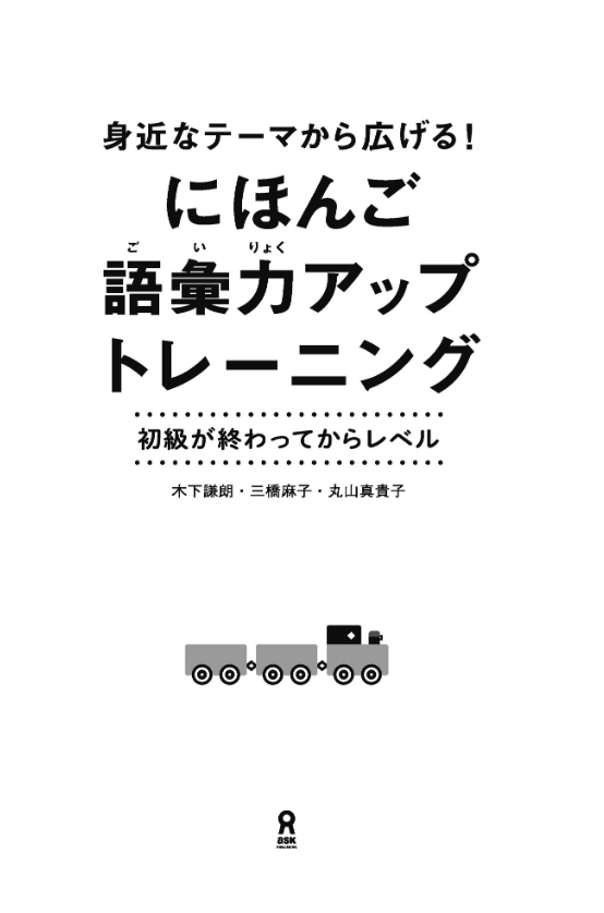 にほんご語彙力アップトレーニング(cd付) nihon go goi ryoku apputorehiku ningu - Ảnh 3
