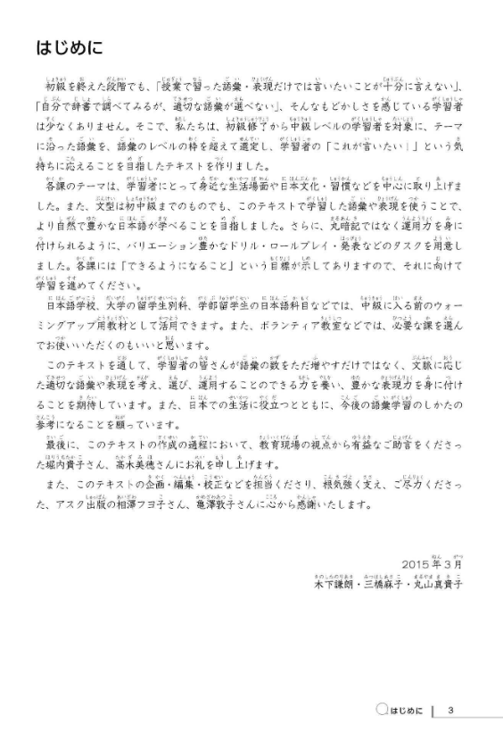 にほんご語彙力アップトレーニング(cd付) nihon go goi ryoku apputorehiku ningu - Ảnh 4