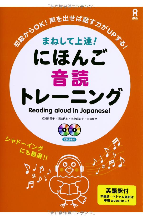 にほんご音読トレーニング cd2枚付 nihongo on doku toreningu - Ảnh 2