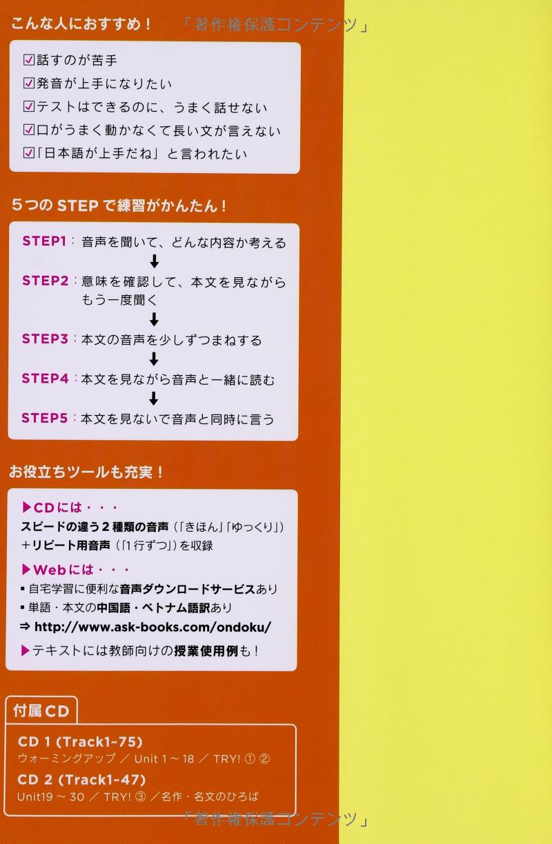 にほんご音読トレーニング cd2枚付 nihongo on doku toreningu - Ảnh 3