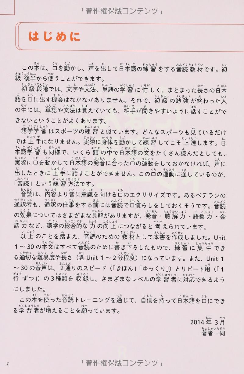 にほんご音読トレーニング cd2枚付 nihongo on doku toreningu - Ảnh 5