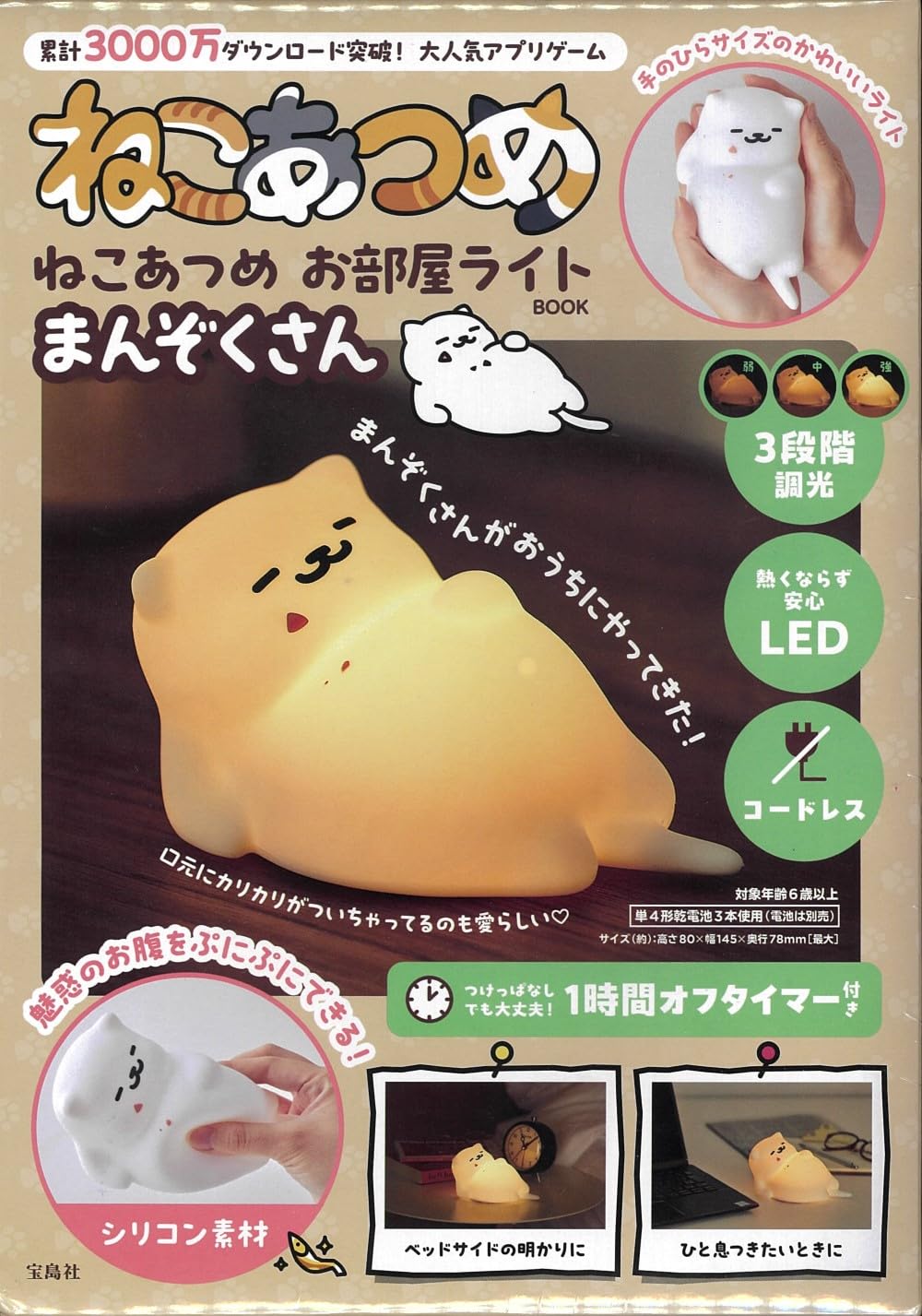 ねこあつめ お部屋ライトbook - neko atsume oheya right book manzoku - Ảnh 2