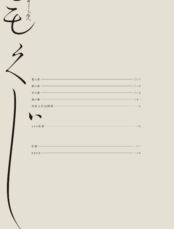 ねなしがみ もの久保作品集 - monokubo works: nenashigami (shopro books) - Ảnh 8