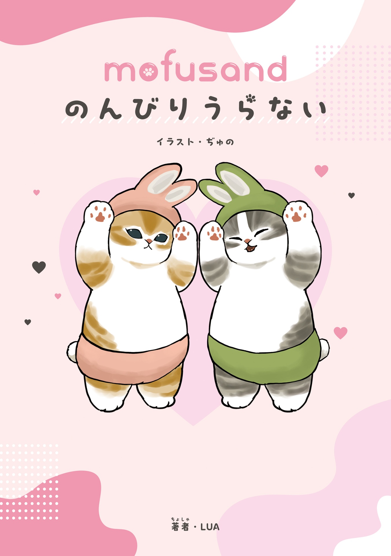 のんびりうらない - mofusand nonbiri uranai - Ảnh 2