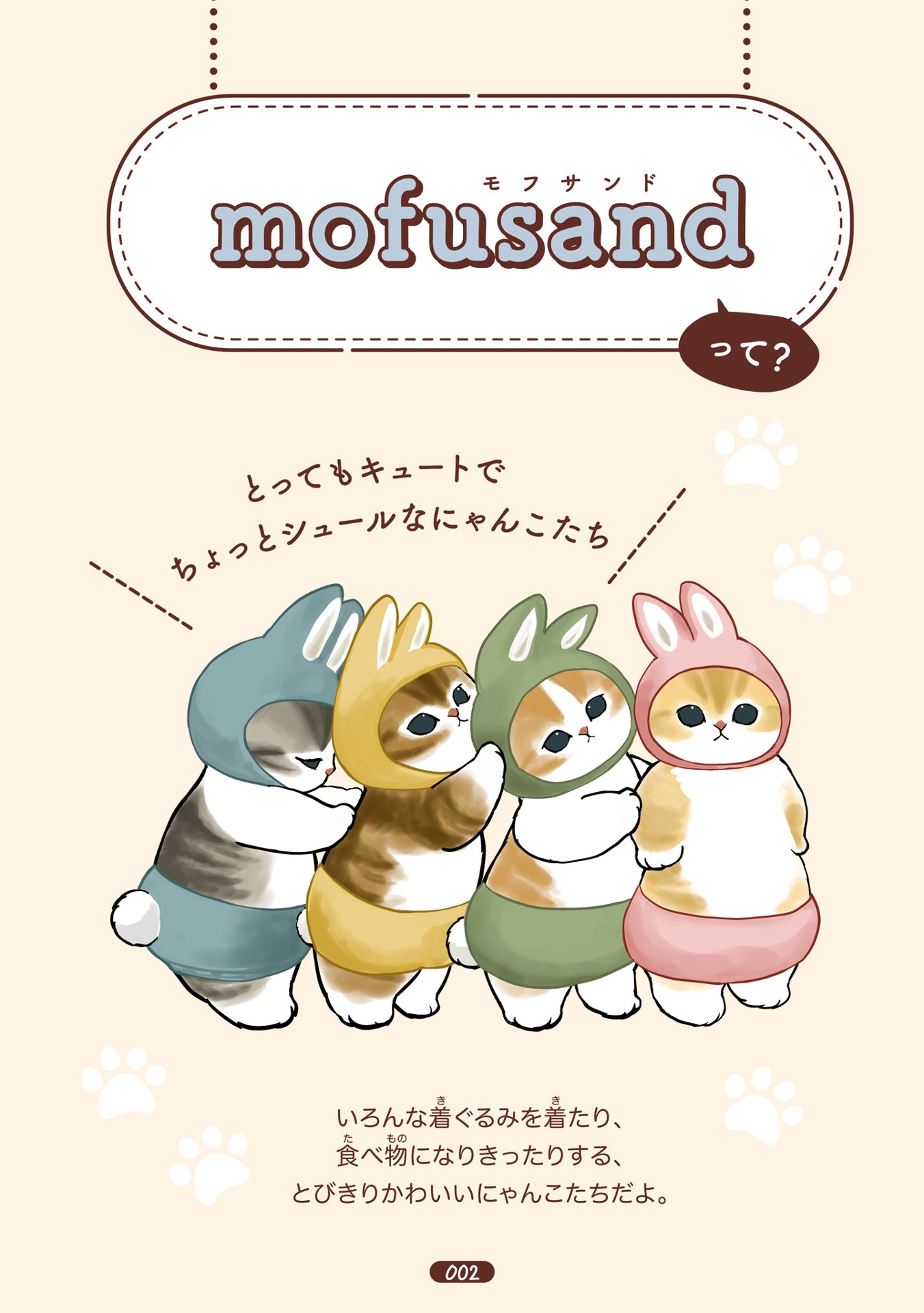 のんびりうらない - mofusand nonbiri uranai - Ảnh 5