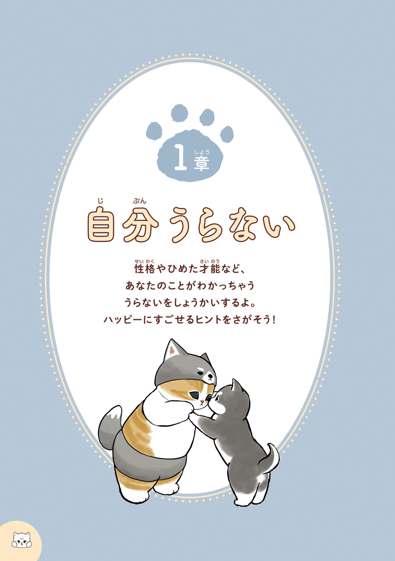 のんびりうらない - mofusand nonbiri uranai - Ảnh 8