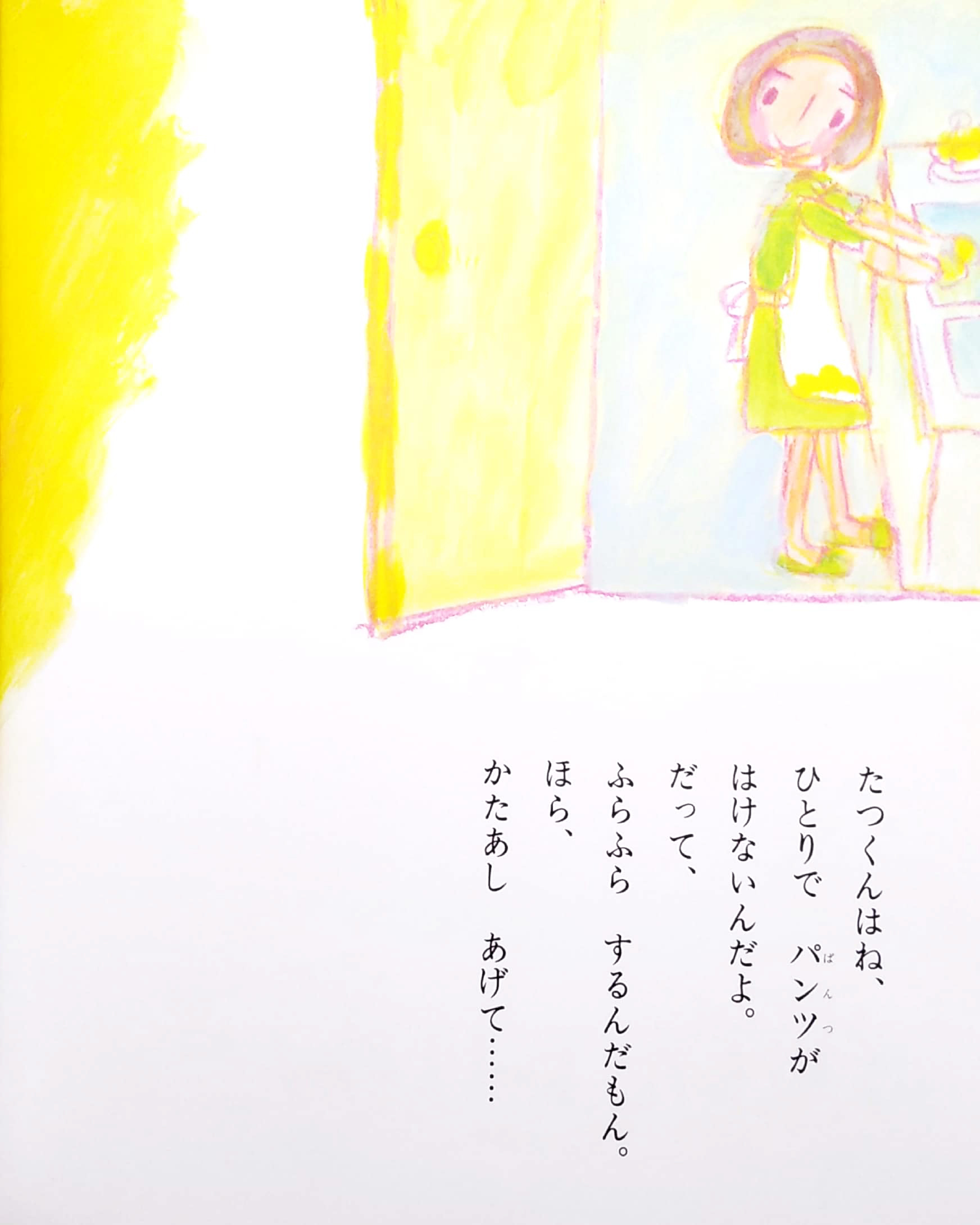 はけたよはけたよ (創作えほん 3) - haketayo haketayo - Ảnh 5