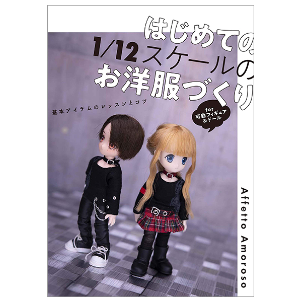 はじめての 1/12 スケールのお洋服づくり 基本アイテムのレッスンとコツ - making clothes for the first 1/12 scale - Ảnh 2