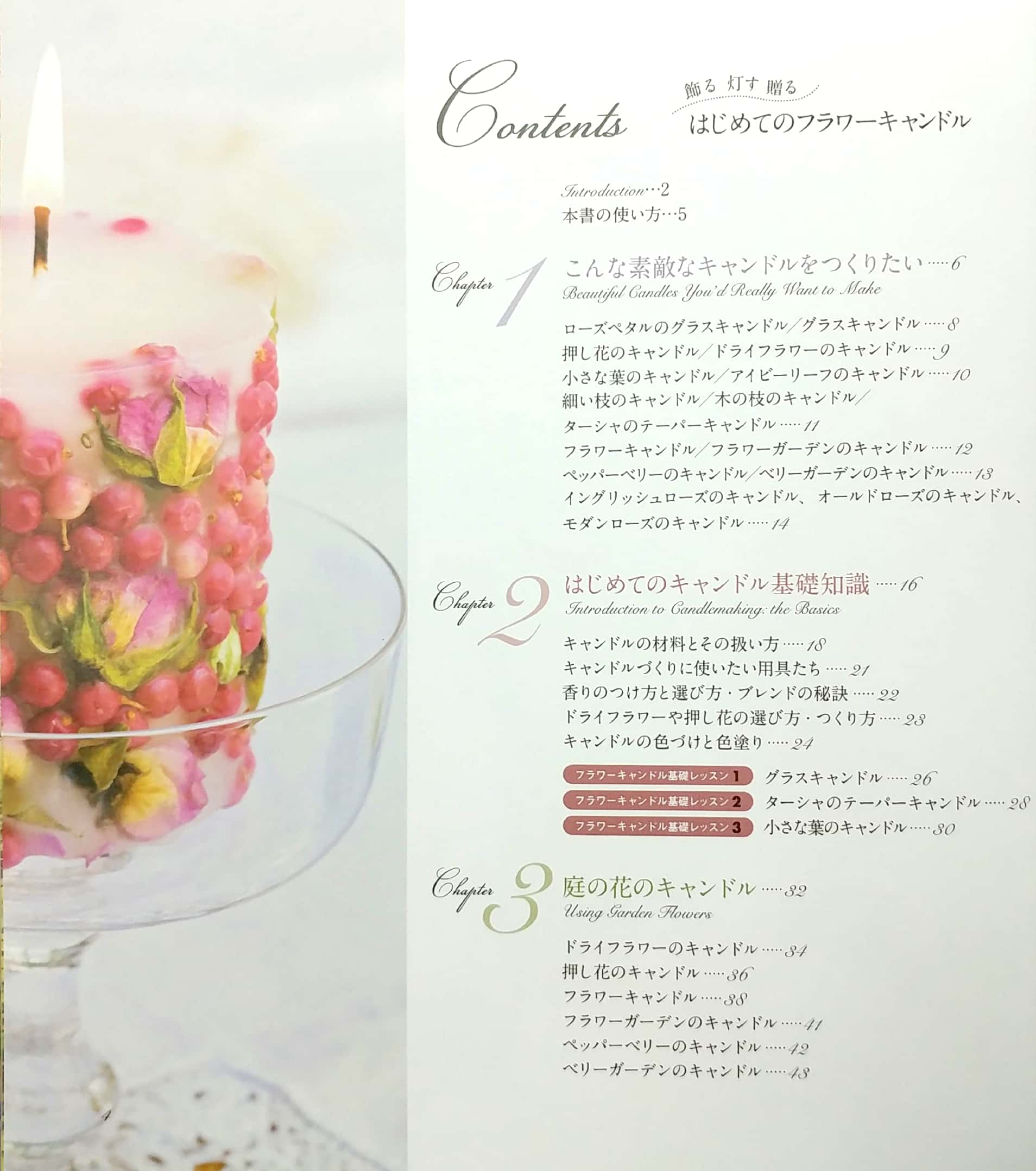 はじめてのフラワーキャンドル 飾る 灯す 贈る - hajimete no furawa kyandoru - Ảnh 3