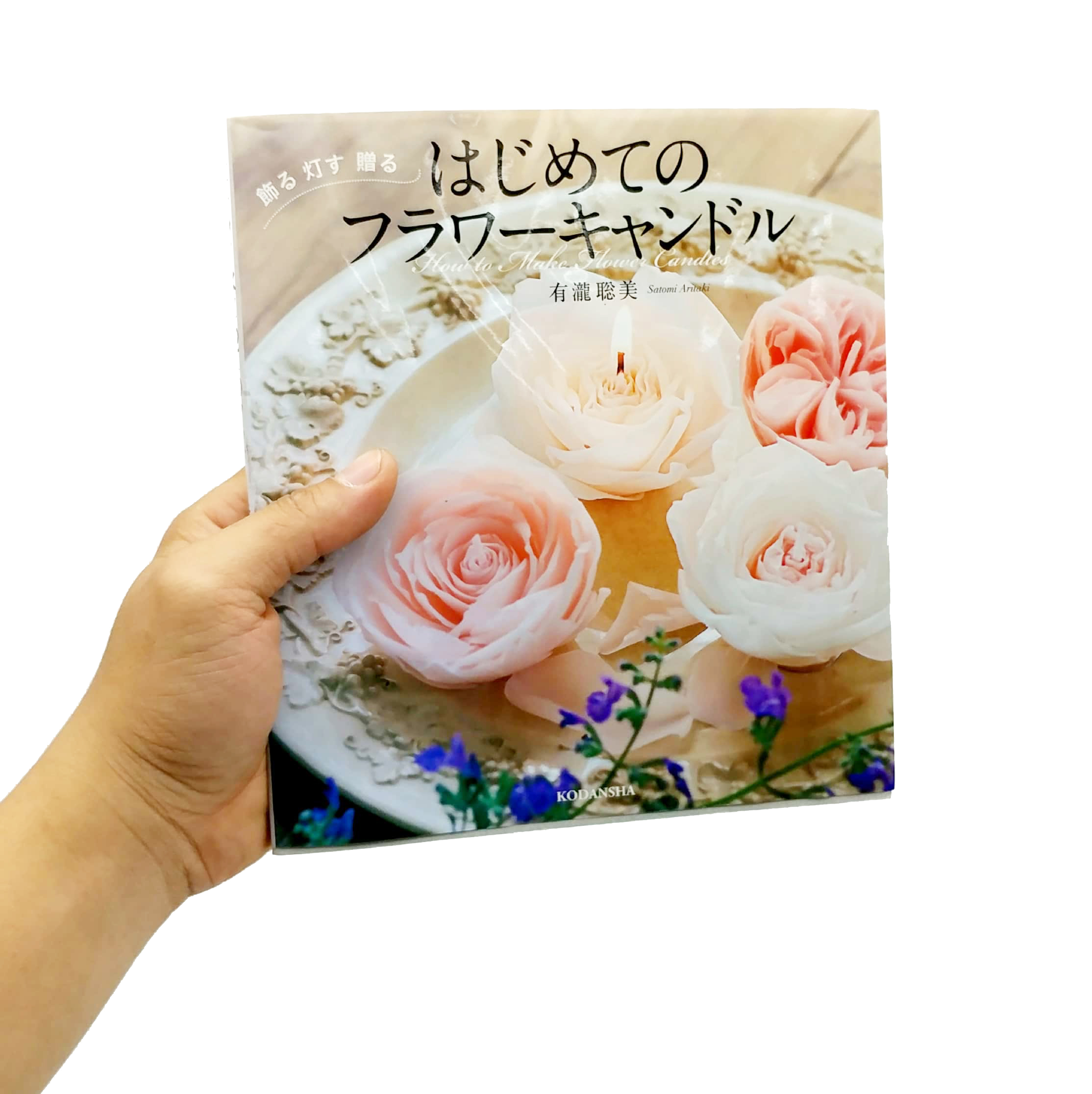 はじめてのフラワーキャンドル 飾る 灯す 贈る - hajimete no furawa kyandoru - Ảnh 8