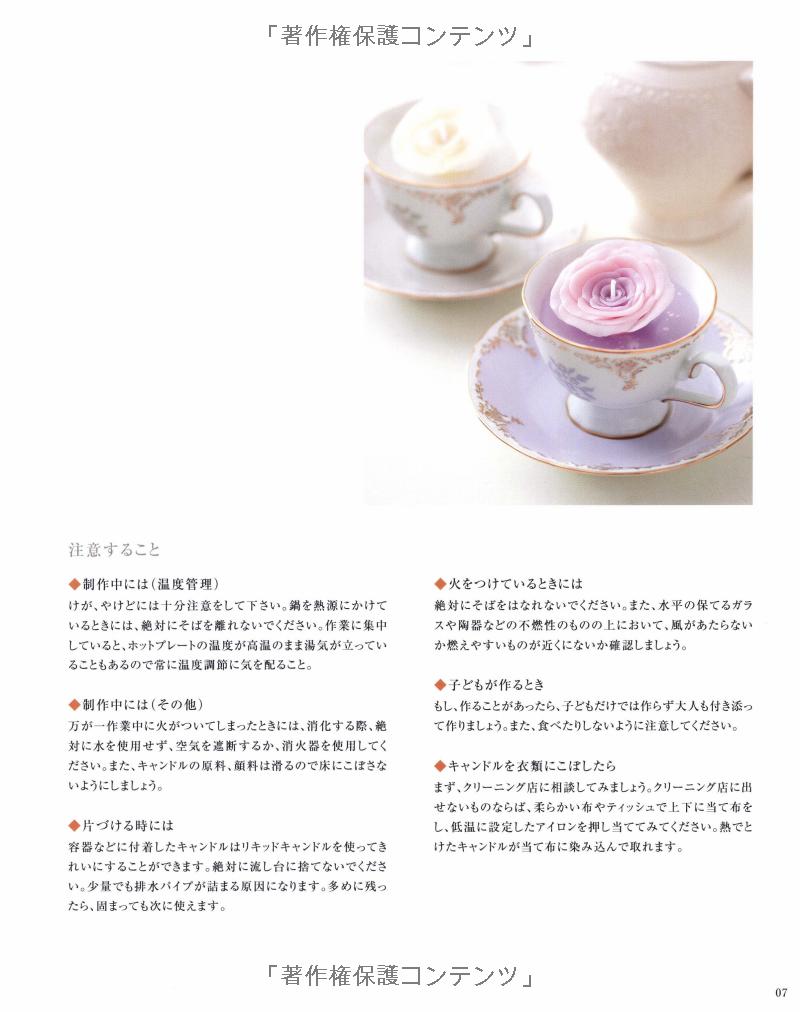 はじめての手づくりキャンドル (heart warming life series) - hajimete no tezukuri kyandoru - creating candle for the first time - Ảnh 11