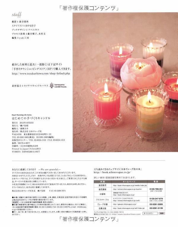 はじめての手づくりキャンドル (heart warming life series) - hajimete no tezukuri kyandoru - creating candle for the first time - Ảnh 14