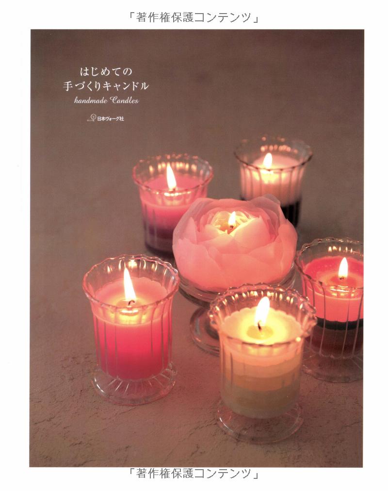 はじめての手づくりキャンドル (heart warming life series) - hajimete no tezukuri kyandoru - creating candle for the first time - Ảnh 5