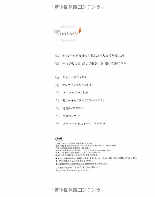 はじめての手づくりキャンドル (heart warming life series) - hajimete no tezukuri kyandoru - creating candle for the first time - Ảnh 6