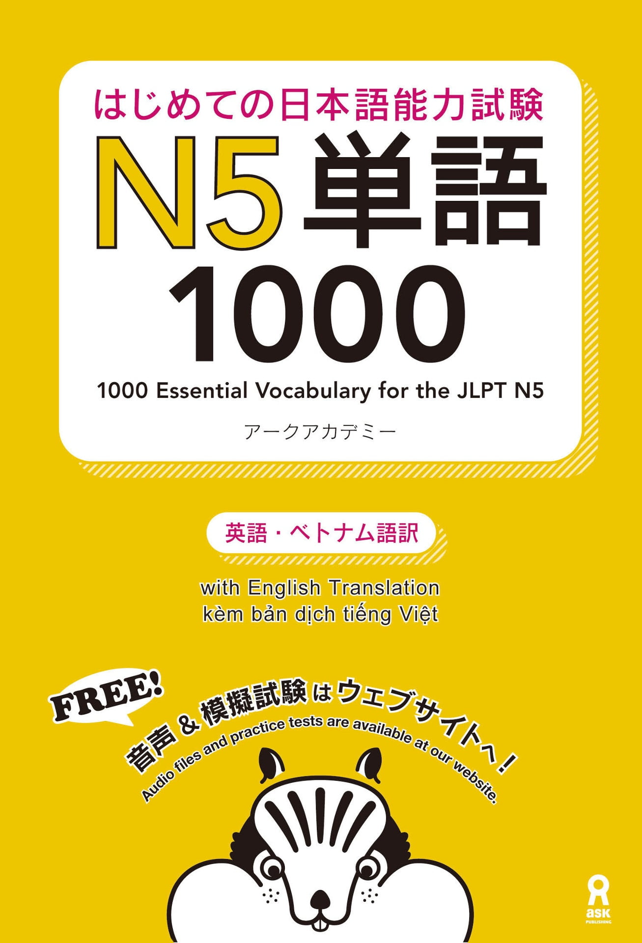 はじめての日本語能力試験 n5単語1000 hajimete no nihongo nouryoku shiken n5 tango 1000(english/vietnamese edition) - Ảnh 2