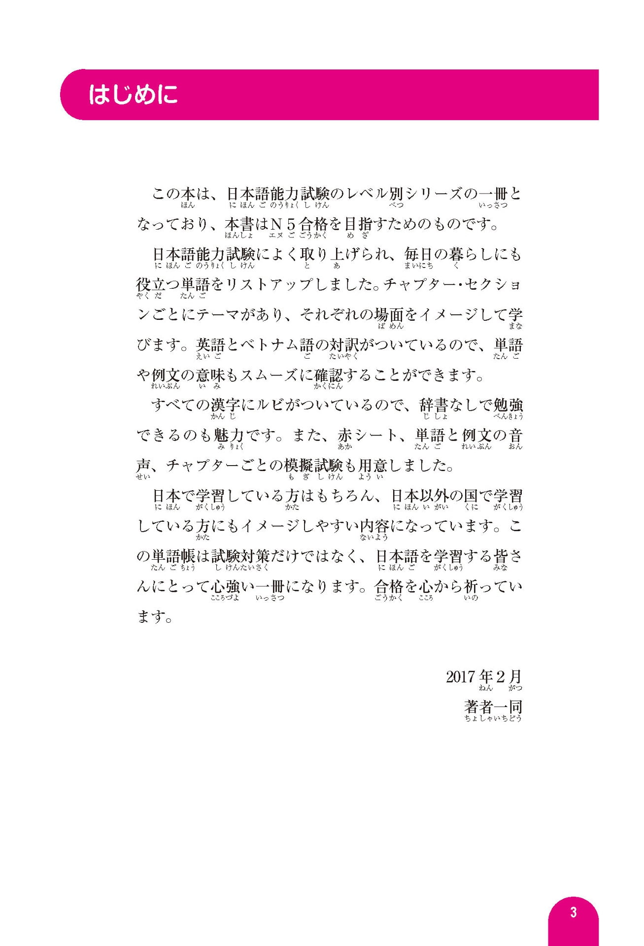 はじめての日本語能力試験 n5単語1000 hajimete no nihongo nouryoku shiken n5 tango 1000(english/vietnamese edition) - Ảnh 4