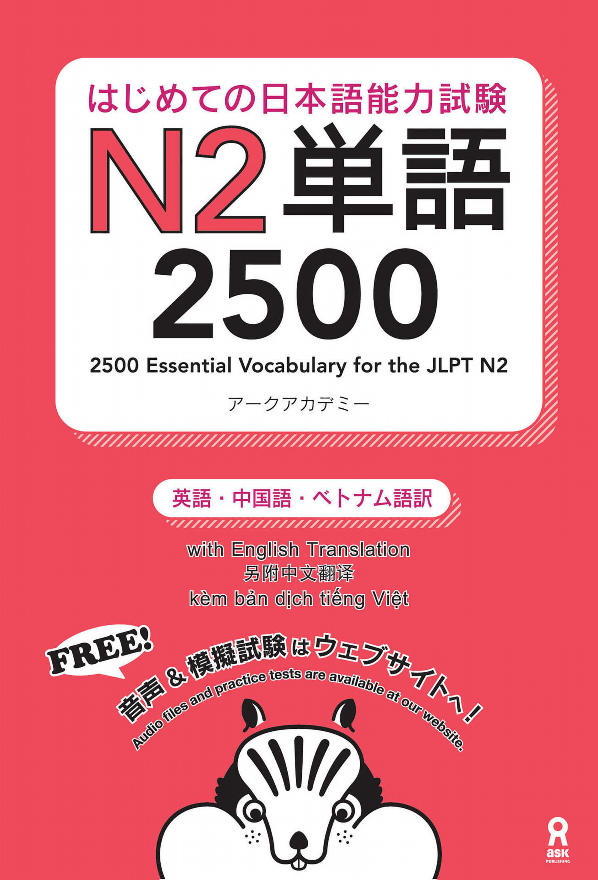 はじめての日本語能力試験n2単語2500 hajimete no nihongo nouryoku shiken n2 tango 2500 - Ảnh 3