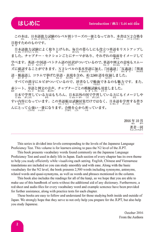 はじめての日本語能力試験n2単語2500 hajimete no nihongo nouryoku shiken n2 tango 2500 - Ảnh 5