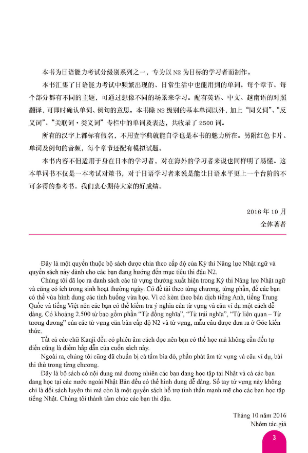 はじめての日本語能力試験n2単語2500 hajimete no nihongo nouryoku shiken n2 tango 2500 - Ảnh 6