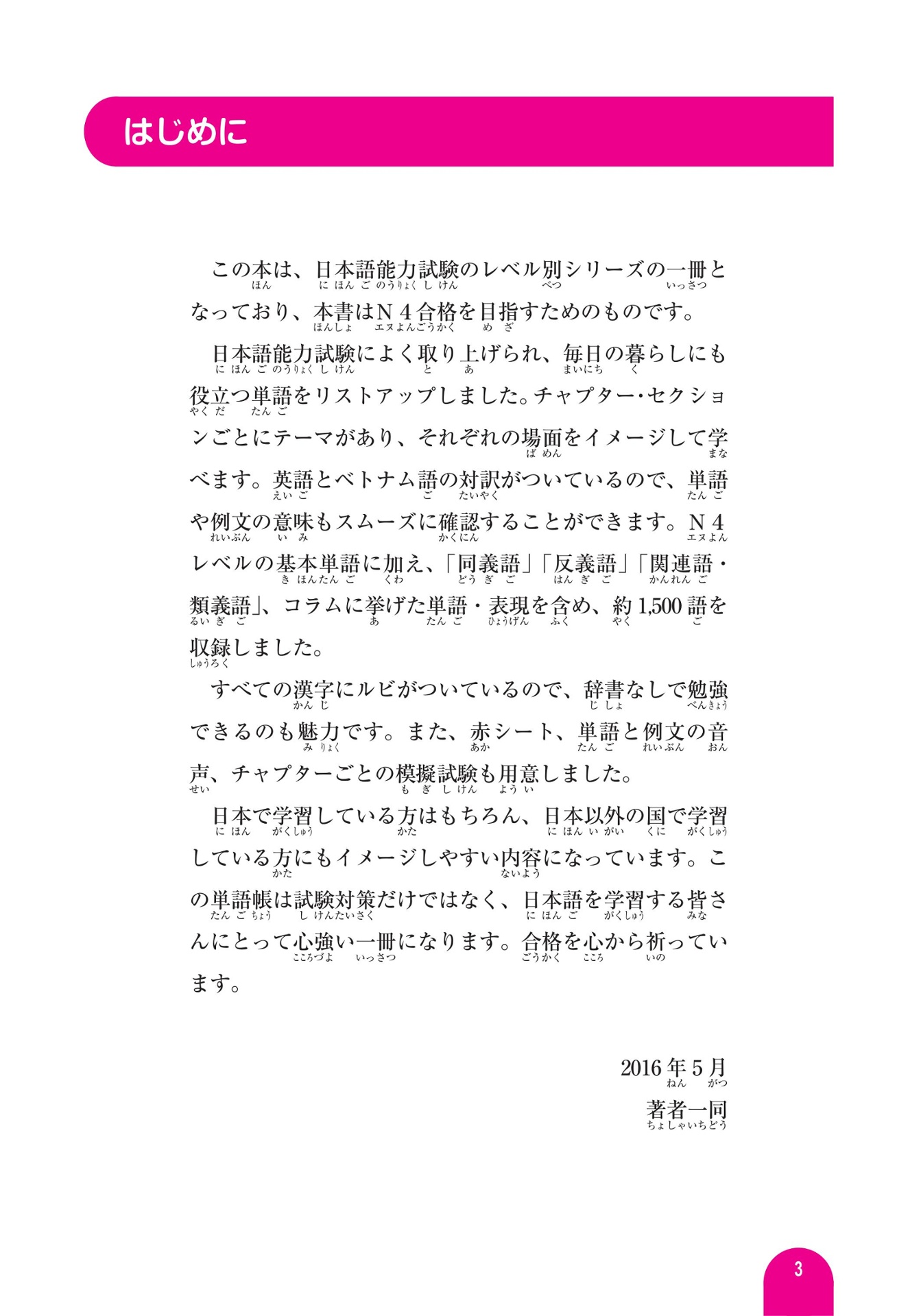 はじめての日本語能力試験n4単語1500 hajimete no nihongo nouryoku shiken n4 tango 1500 - Ảnh 8