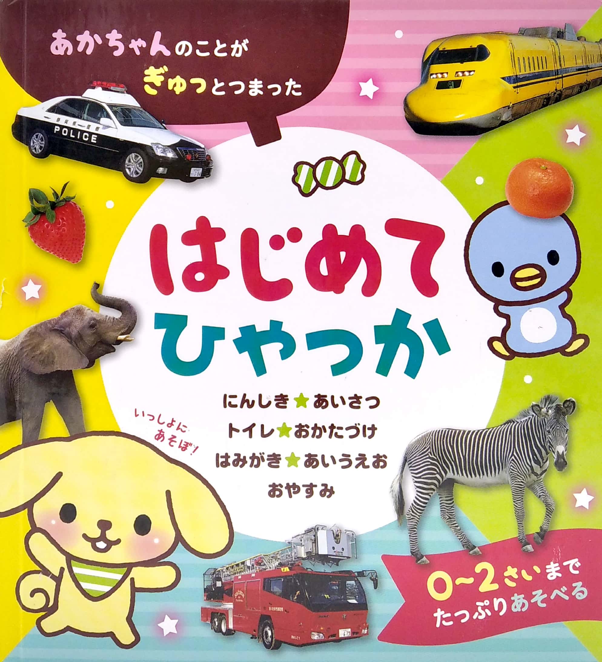 はじめてひゃっか: はじめてのえほん - hajimete hi yakka - Ảnh 2