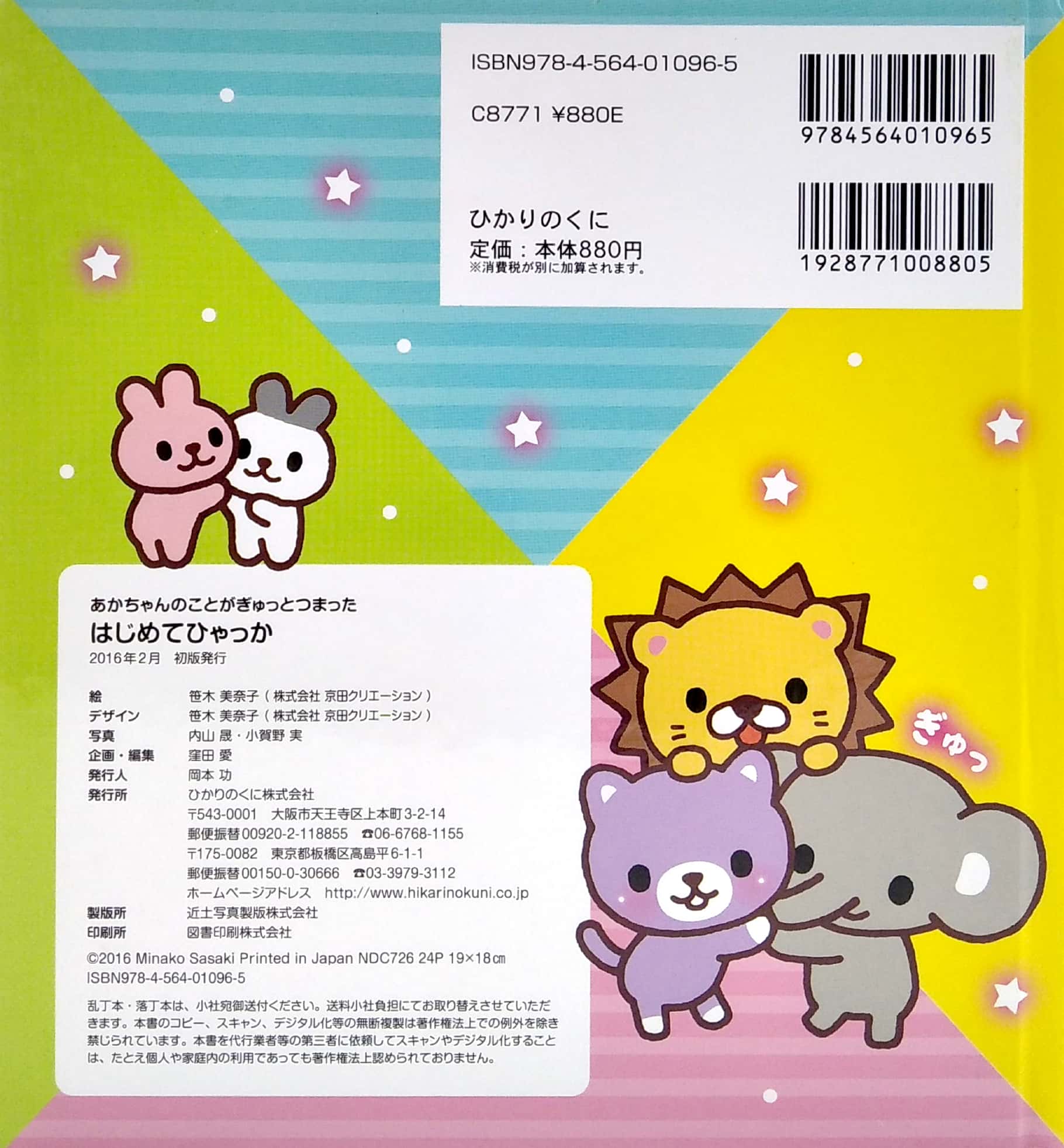 はじめてひゃっか: はじめてのえほん - hajimete hi yakka - Ảnh 6