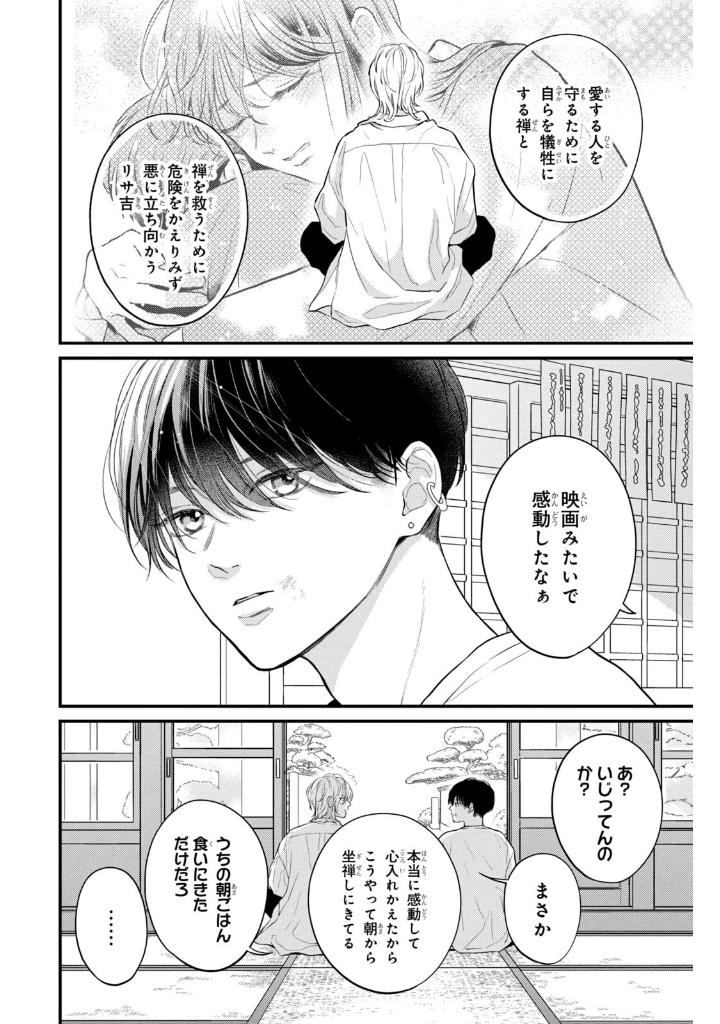 ひかえめに言っても、これは愛 - hikaeme ni ittemo, kore wa ai 5 - love, that's an understatement - Ảnh 10