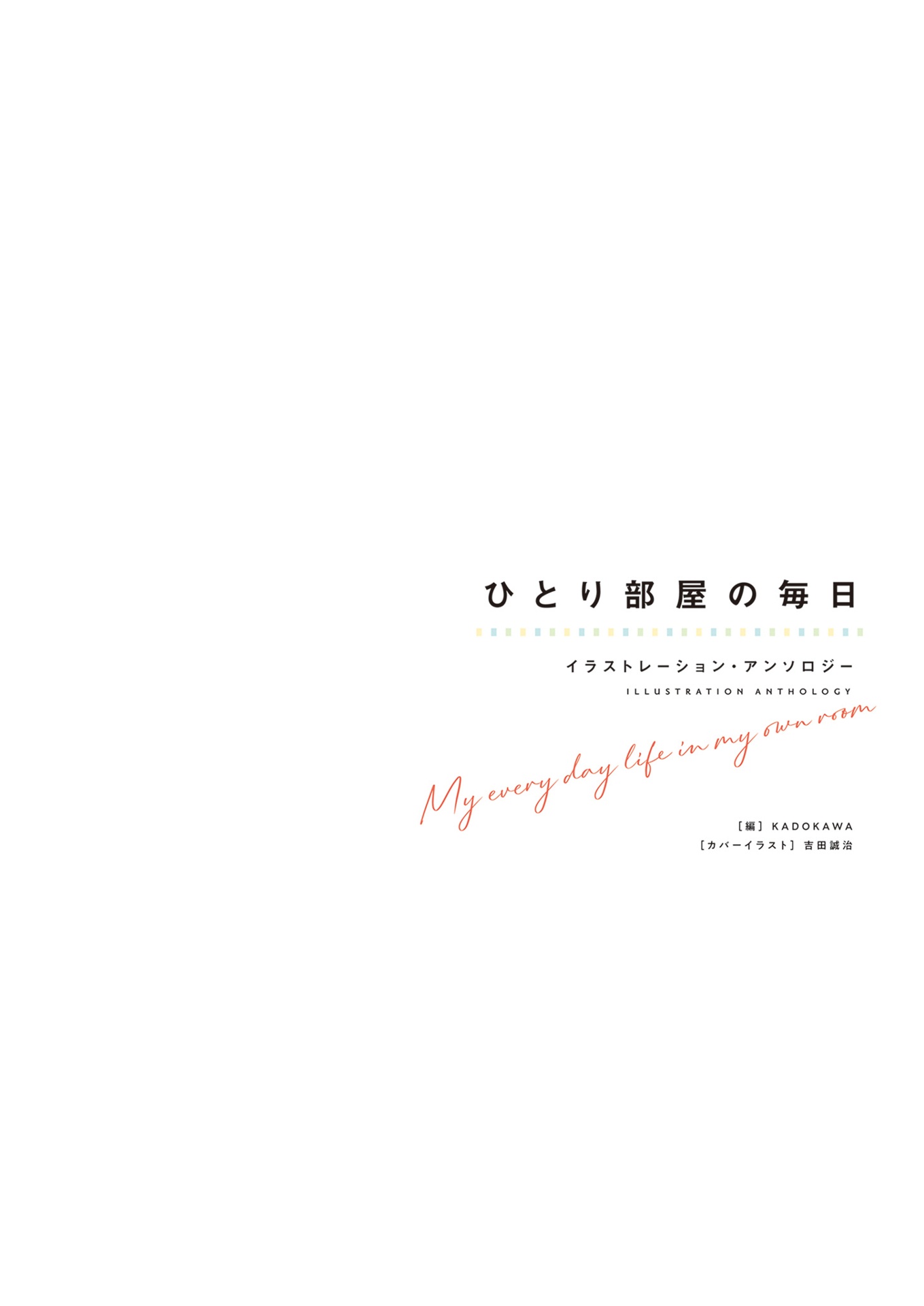 ひとり部屋の毎日 イラストレーション・アンソロジー - hitori heya no mainichi illustration anthology (kitora) - Ảnh 4