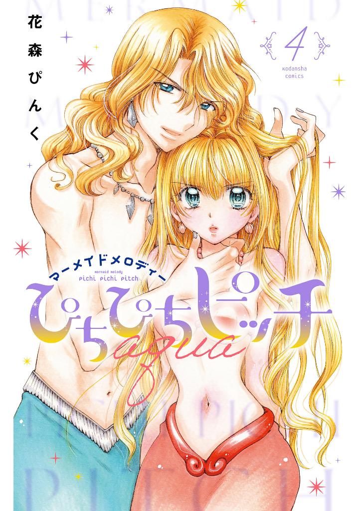 ぴちぴちピッチ aqua 4 - mermaid melody pichi pichi pitch aqua 4 - Ảnh 2