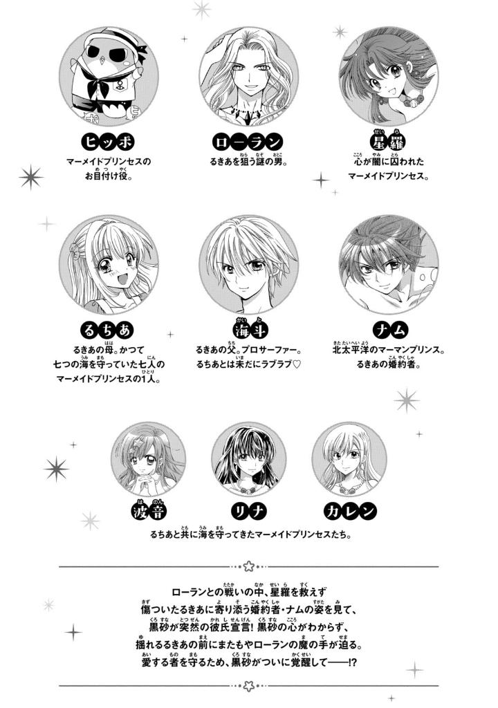 ぴちぴちピッチ aqua 4 - mermaid melody pichi pichi pitch aqua 4 - Ảnh 5