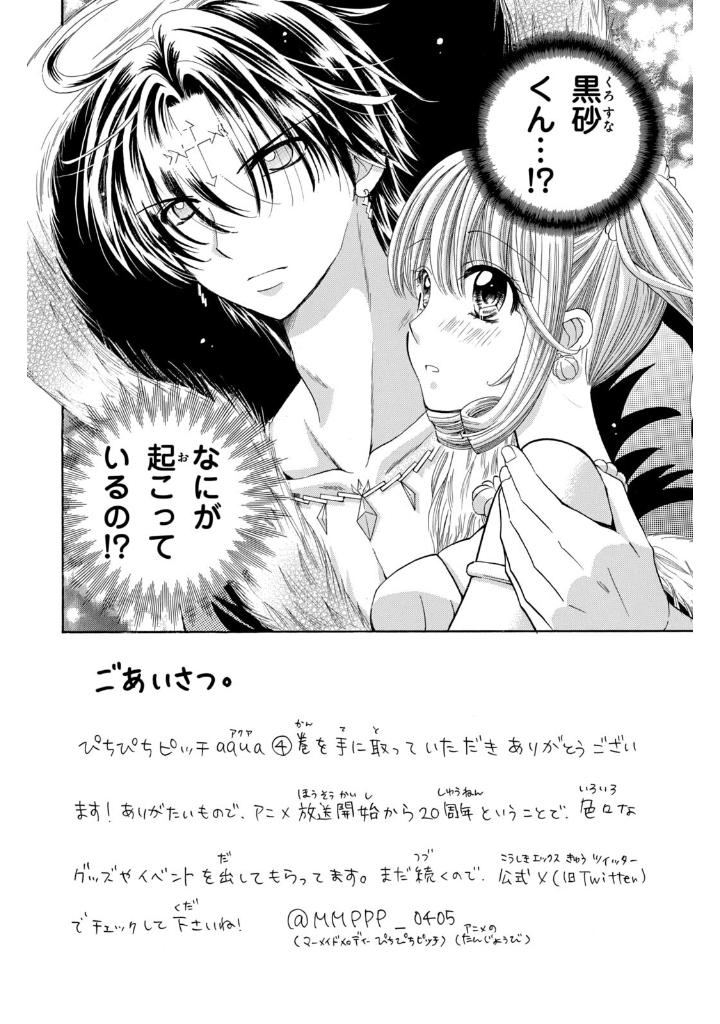 ぴちぴちピッチ aqua 4 - mermaid melody pichi pichi pitch aqua 4 - Ảnh 8