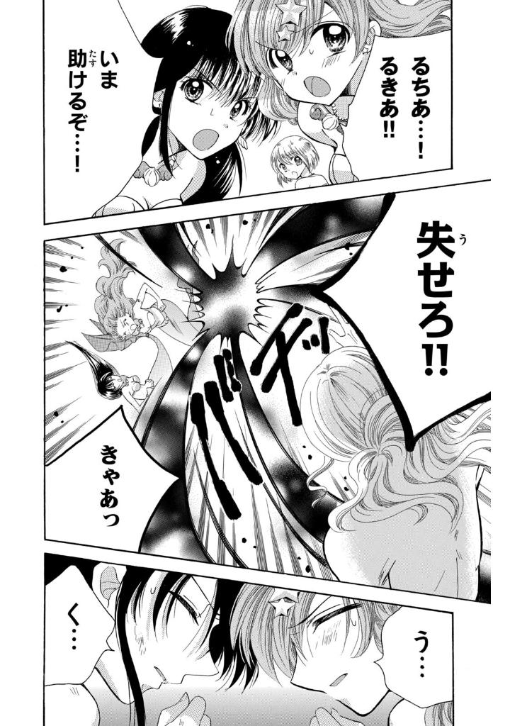 ぴちぴちピッチ aqua - pichipichi pitch aqua 5 - Ảnh 7