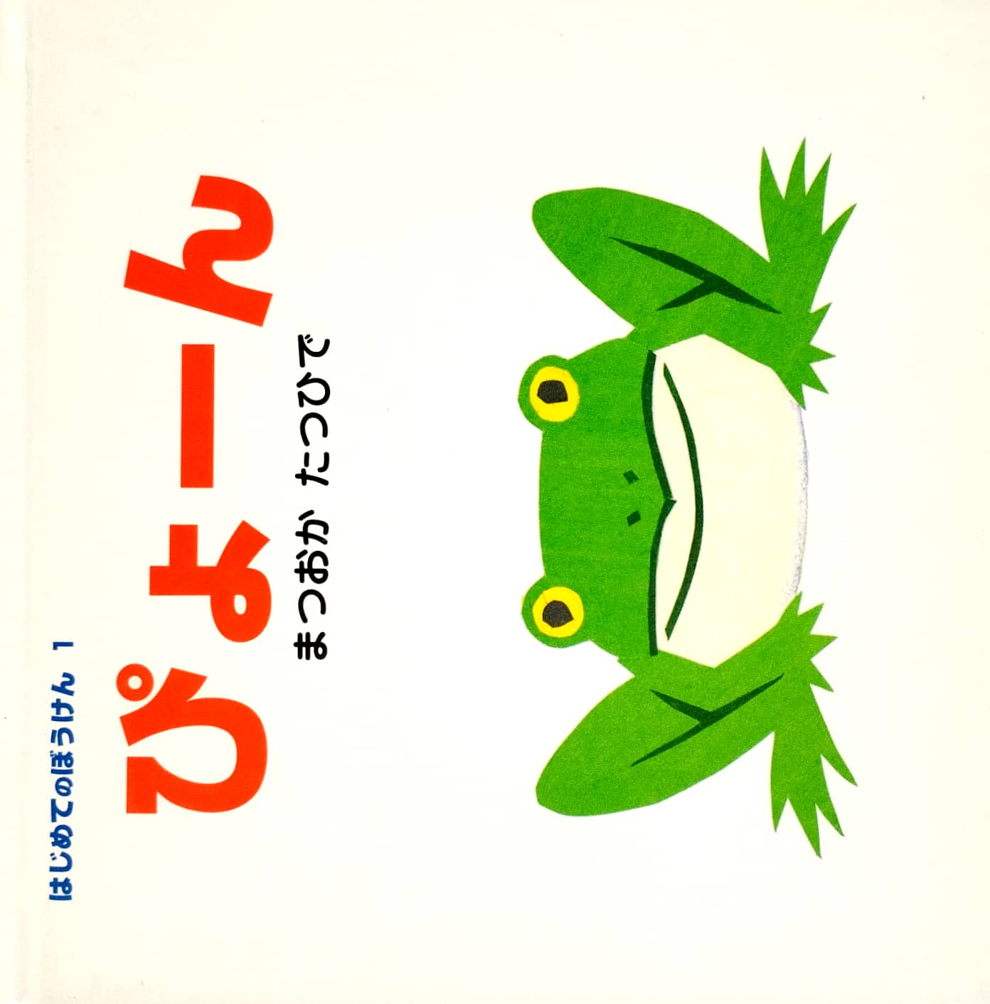 ぴょーん - pyo-n (jump!) - Ảnh 2