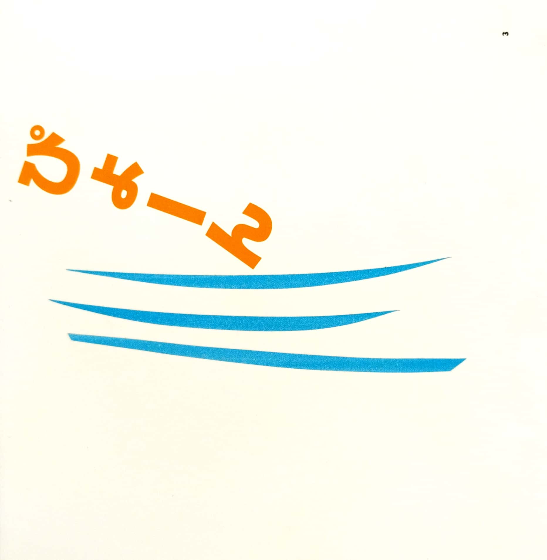 ぴょーん - pyo-n (jump!) - Ảnh 4