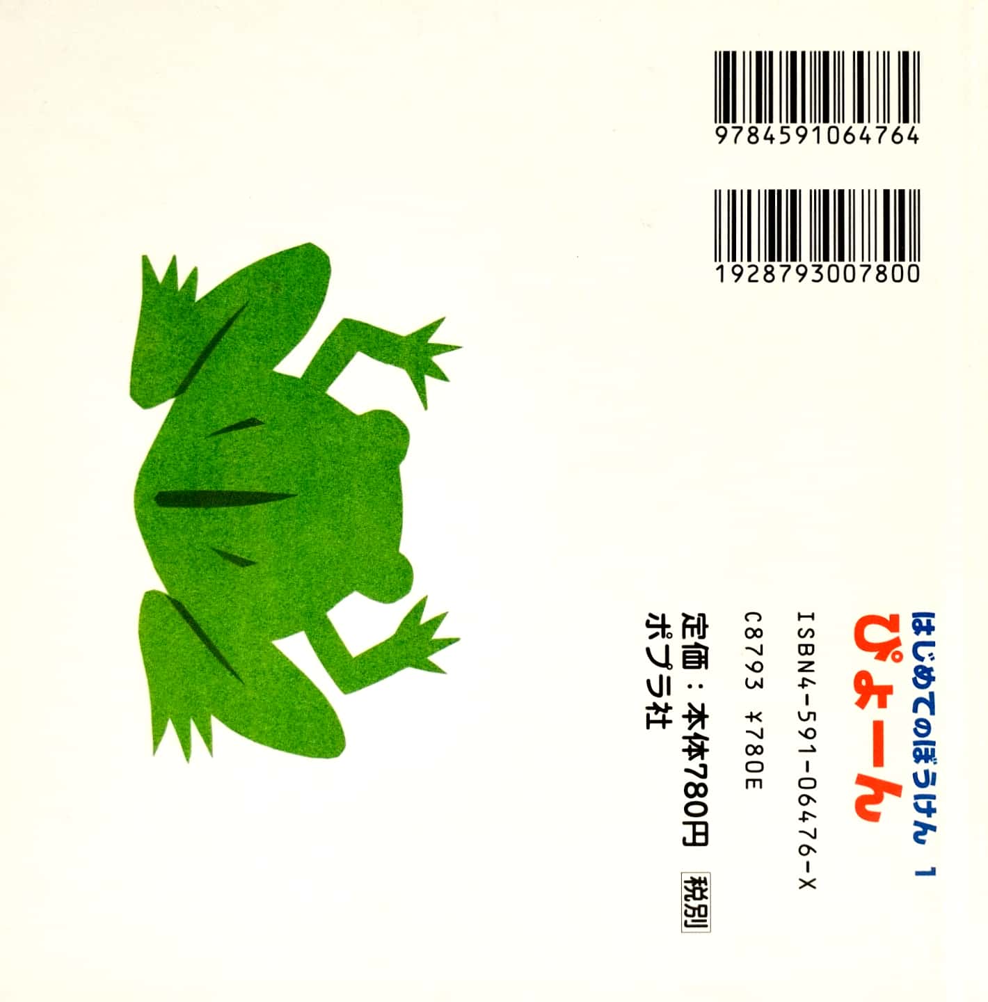 ぴょーん - pyo-n (jump!) - Ảnh 7