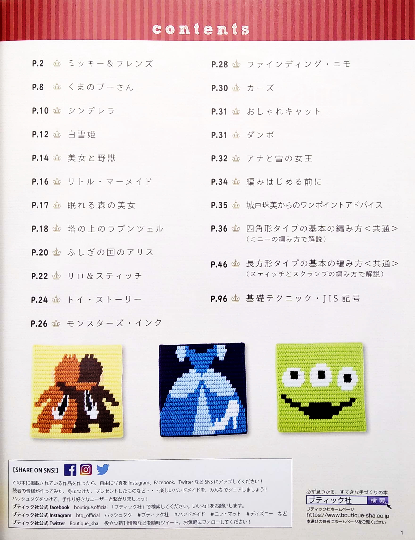 ぷっくりディズニーニットマット (レディブティックシリーズ no. 4647) - pukkuri dizuninittomatto - Ảnh 3