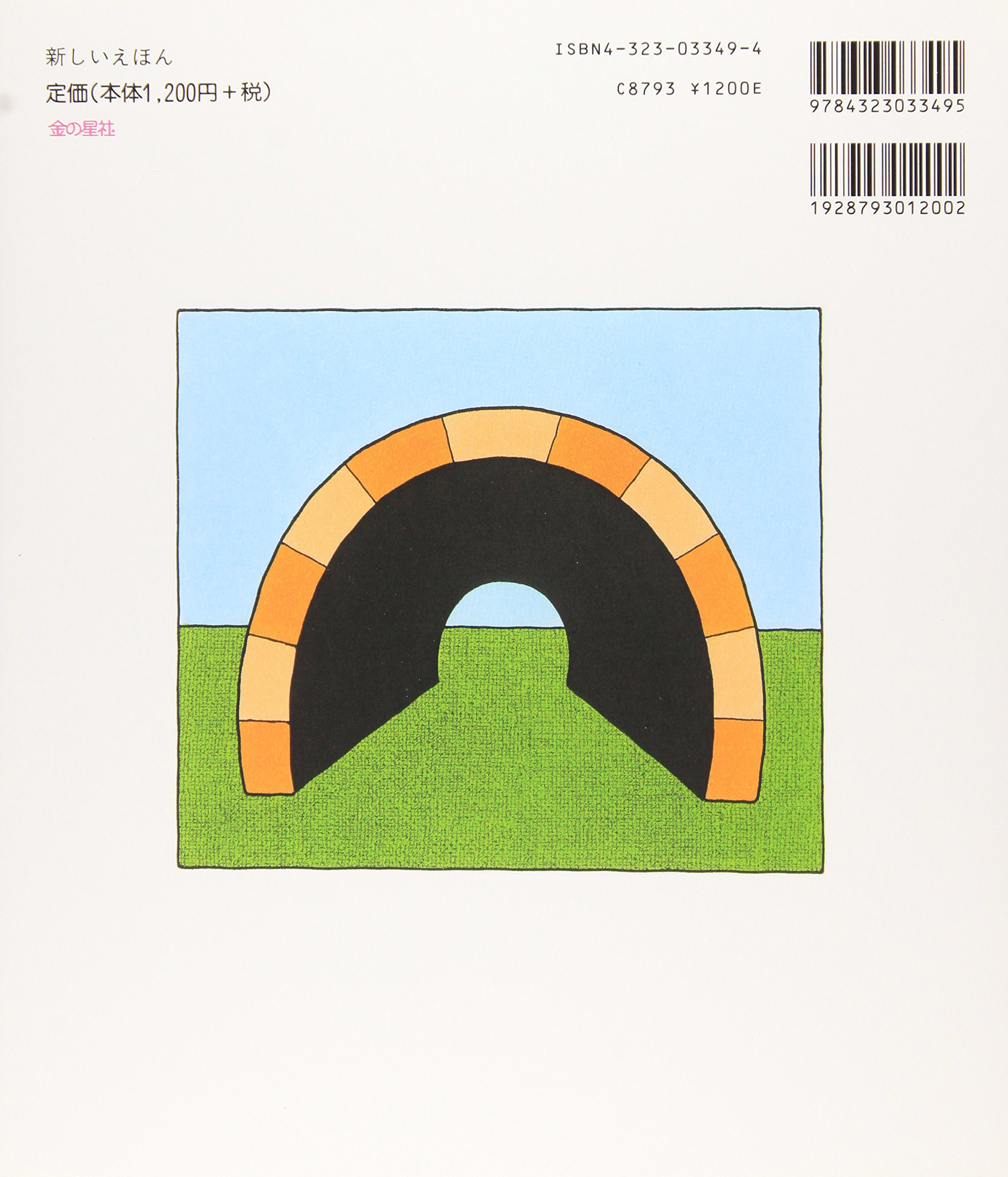 へんしんトンネル - henshin tonneru - Ảnh 2