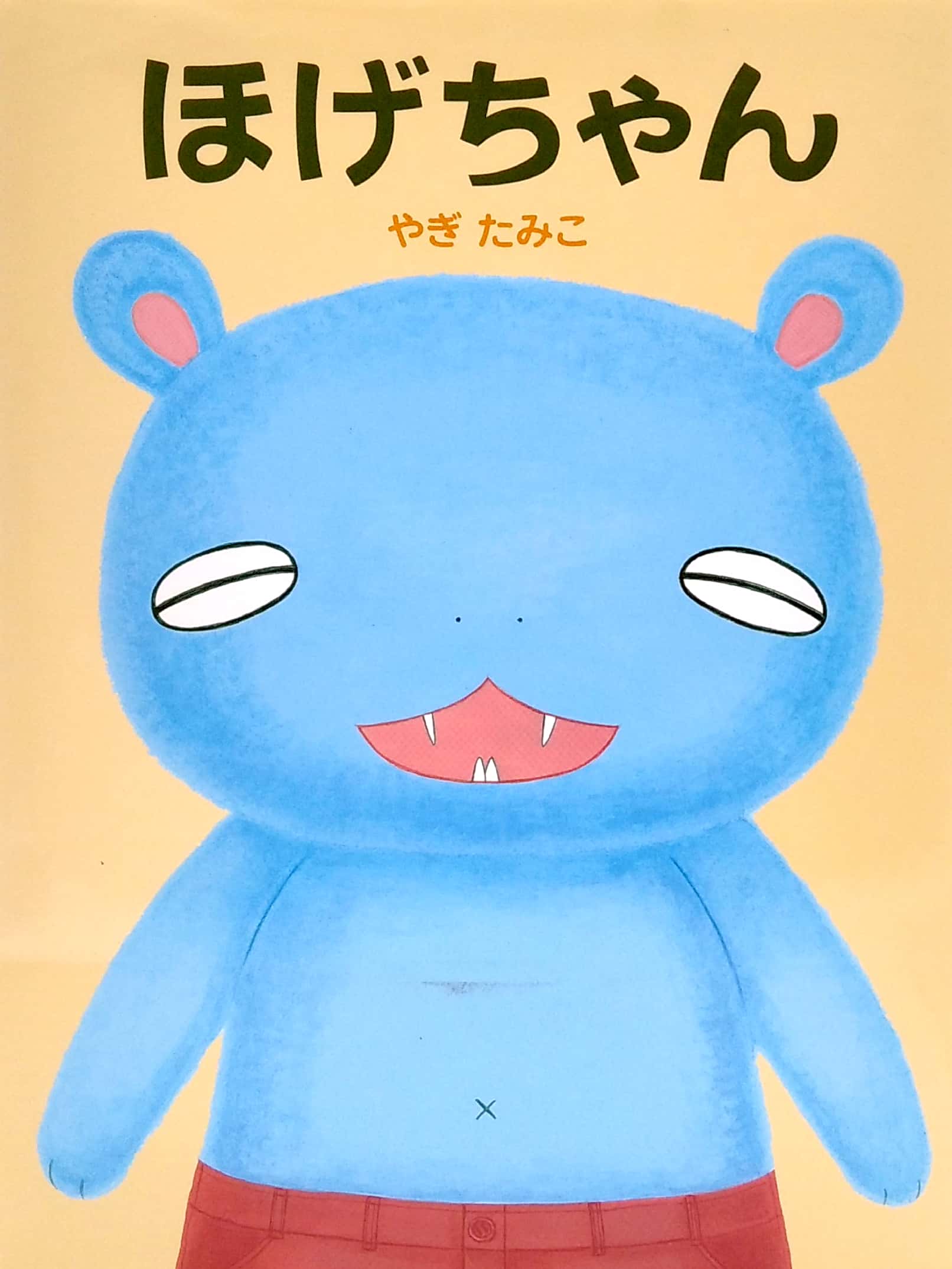 ほげちゃん - hoge chan - Ảnh 2