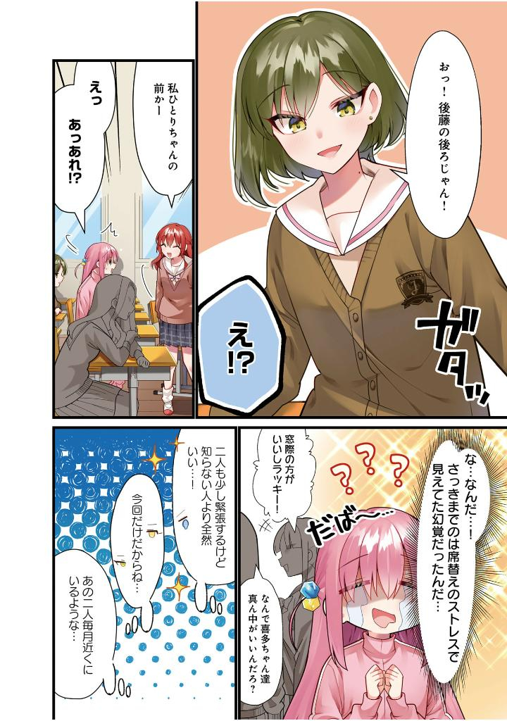 ぼっち・ざ・ろっく! 7 - bocchi the rock! 7 - Ảnh 6