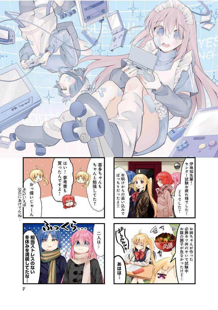 ぼっち・ざ・ろっく! 7 - bocchi the rock! 7 - Ảnh 7