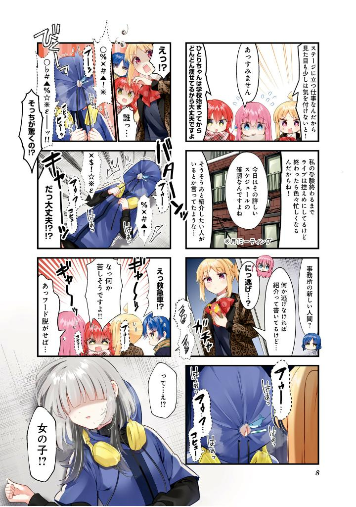 ぼっち・ざ・ろっく! 7 - bocchi the rock! 7 - Ảnh 8