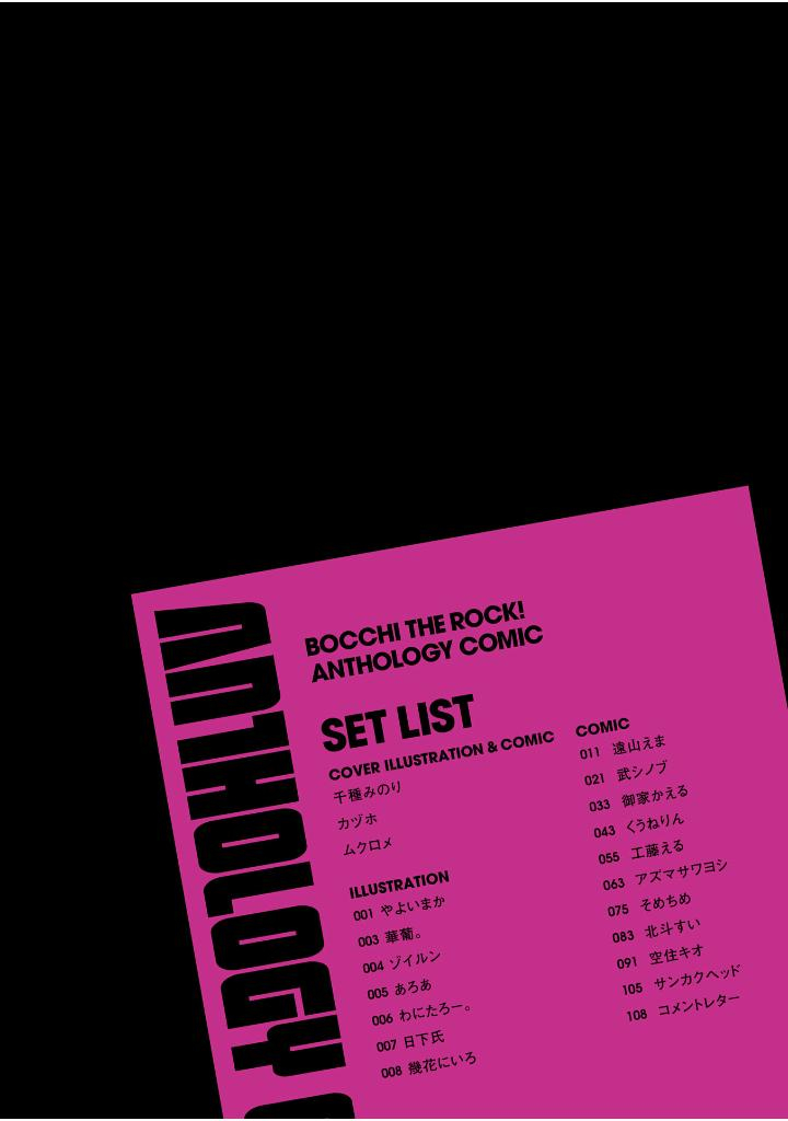 ぼっち・ざ・ろっく!アンソロジーコミック 4 - bocchi the rock! anthology comic 4 - Ảnh 3