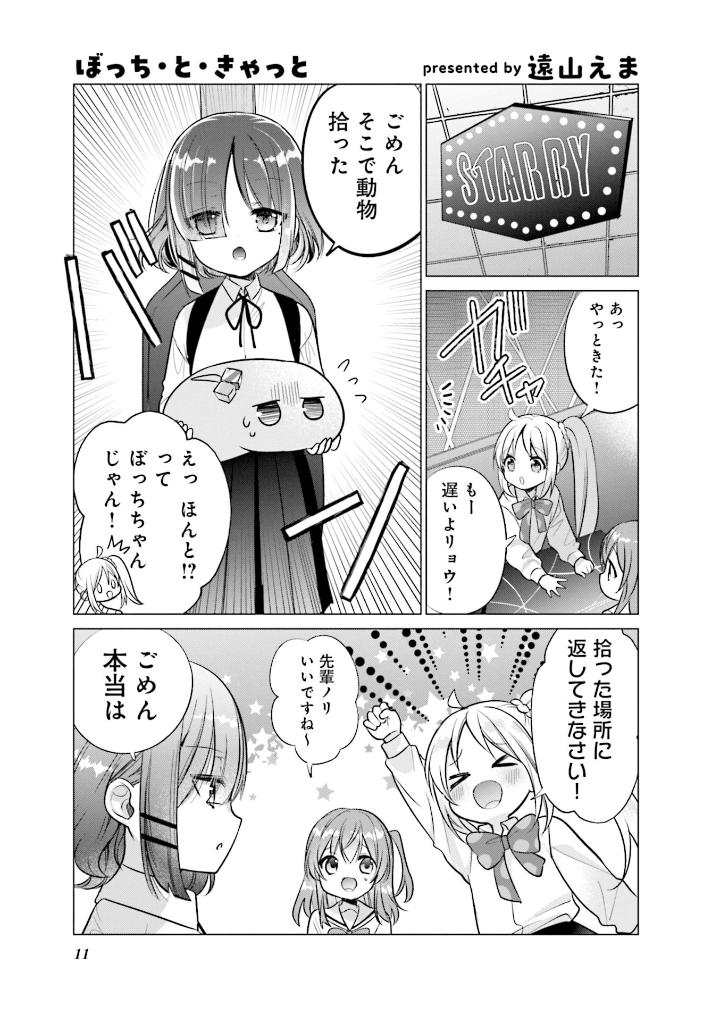 ぼっち・ざ・ろっく!アンソロジーコミック 4 - bocchi the rock! anthology comic 4 - Ảnh 4