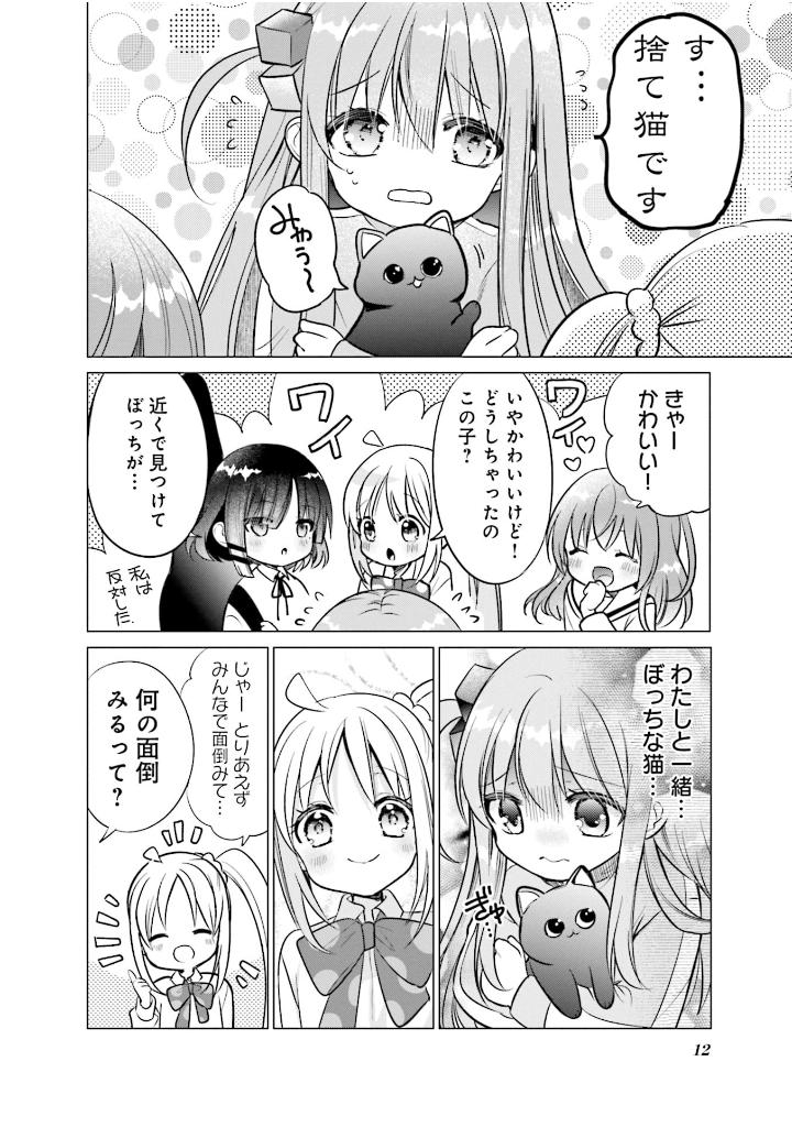 ぼっち・ざ・ろっく!アンソロジーコミック 4 - bocchi the rock! anthology comic 4 - Ảnh 5