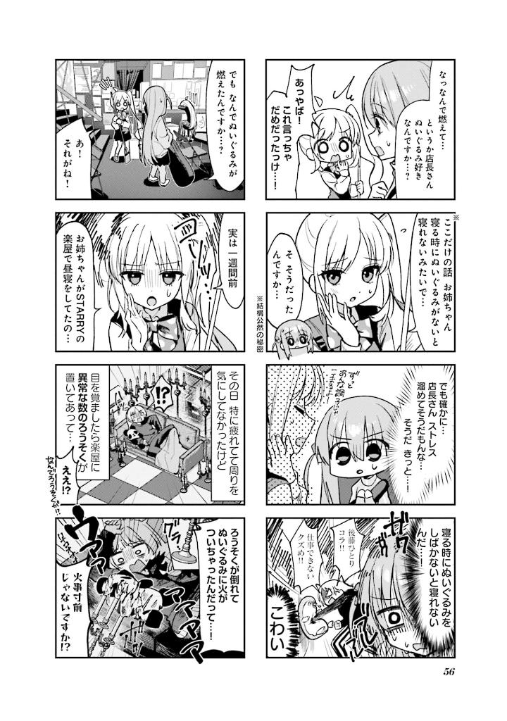 ぼっち・ざ・ろっく!アンソロジーコミック 4 - bocchi the rock! anthology comic 4 - Ảnh 7