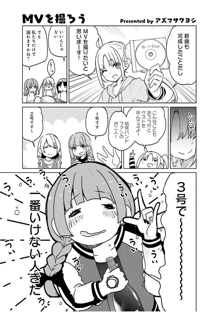 ぼっち・ざ・ろっく!アンソロジーコミック 4 - bocchi the rock! anthology comic 4 - Ảnh 8