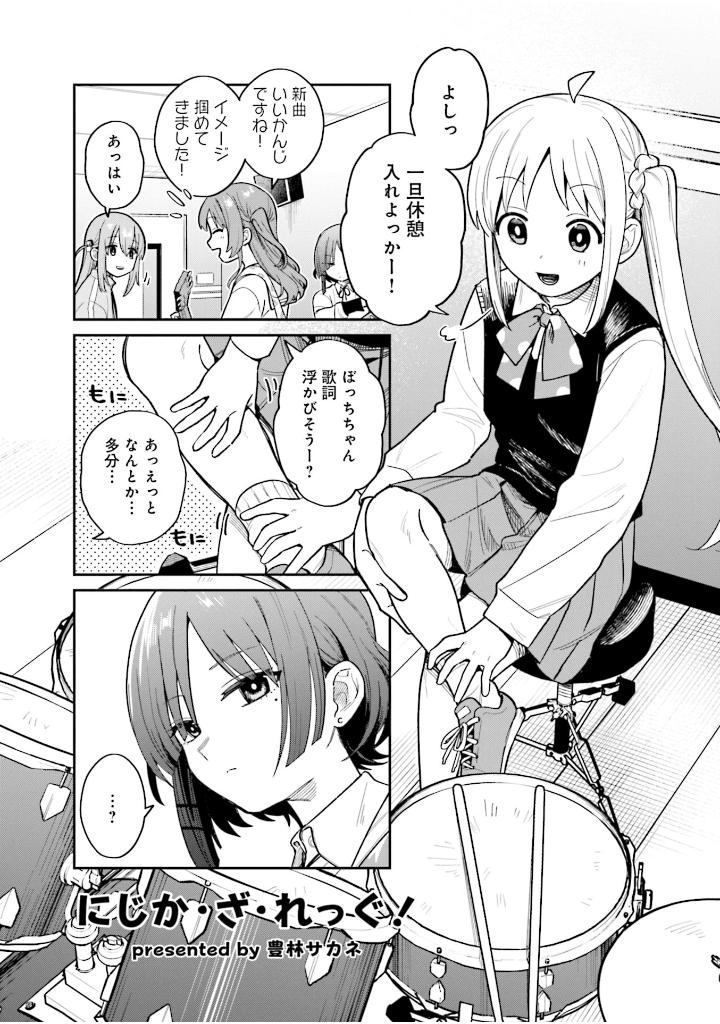 ぼっち・ざ・ろっく!アンソロジーコミック3 - bocchi the rock! anthology comic 3 - Ảnh 10