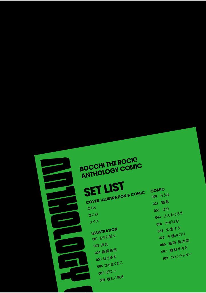 ぼっち・ざ・ろっく!アンソロジーコミック3 - bocchi the rock! anthology comic 3 - Ảnh 3
