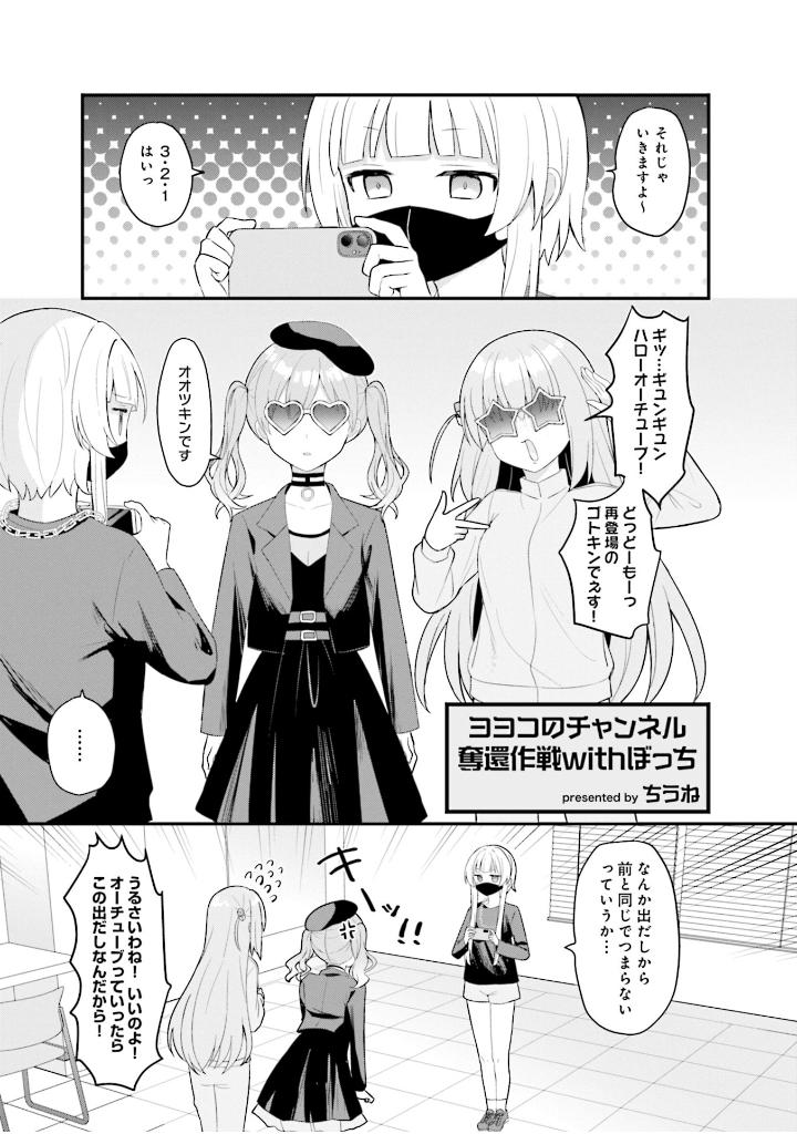 ぼっち・ざ・ろっく!アンソロジーコミック3 - bocchi the rock! anthology comic 3 - Ảnh 4